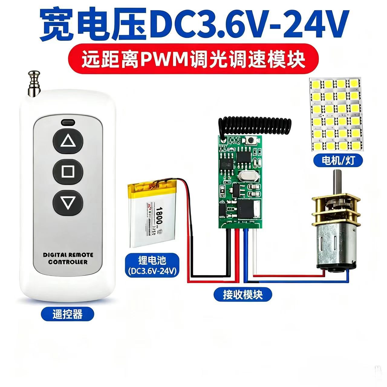 调光调速微型遥控开关（PWM 无线遥控） 图片 2
