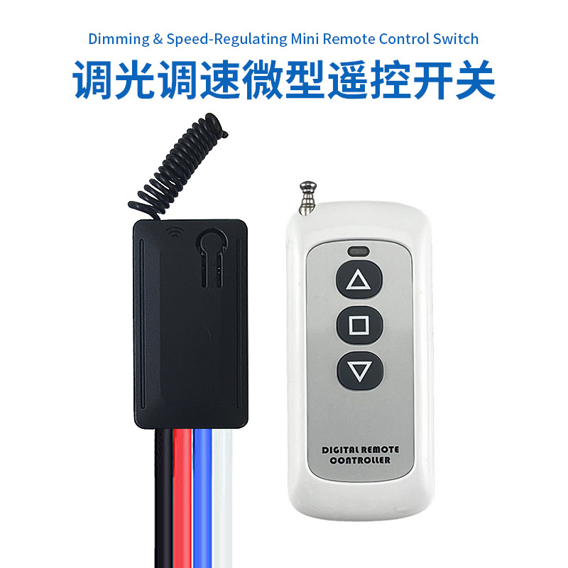 调光调速微型遥控开关（PWM 无线遥控） 图片 4