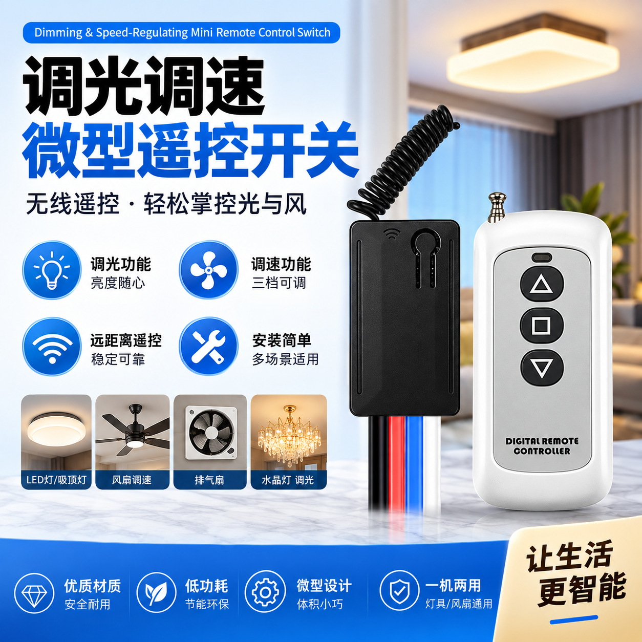 调光调速微型遥控开关（PWM 无线遥控） 详情图