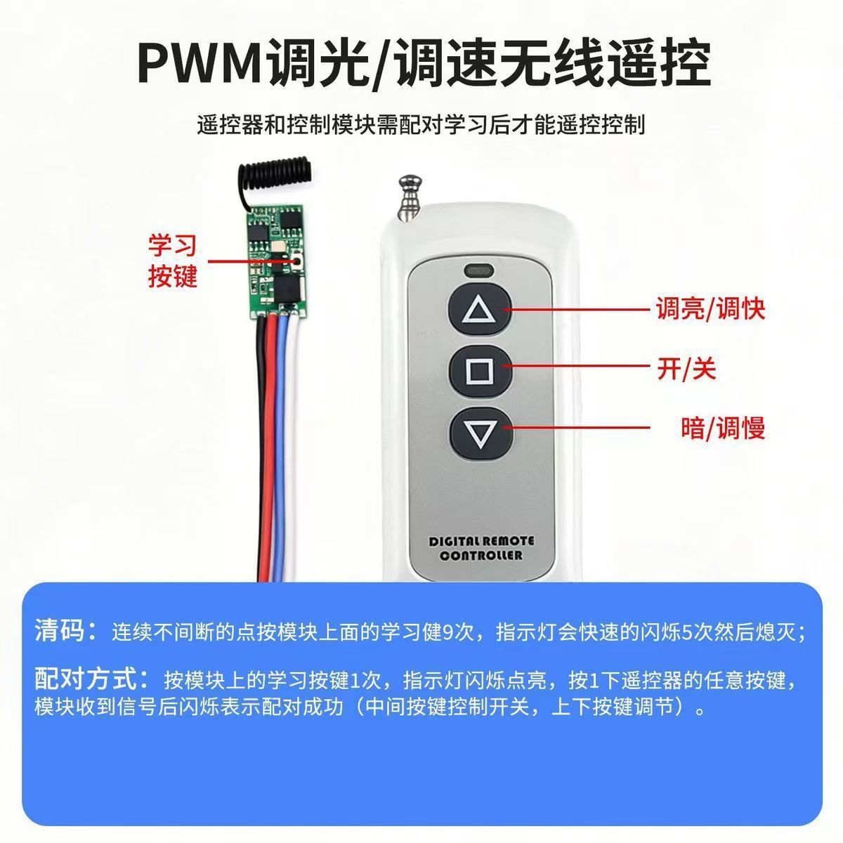 调光调速微型遥控开关（PWM 无线遥控） 详情图
