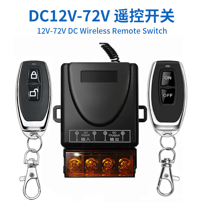 直流 12V 24V 36V 无线遥控开关（水泵 / 电动车 / 汽车改装）