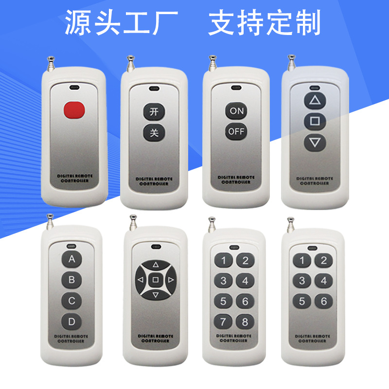 无线遥控器